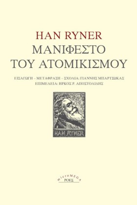ΜΑΝΙΦΕΣΤΟ &hellip;
