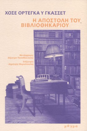 Η ΑΠΟΣΤΟΛΗ …