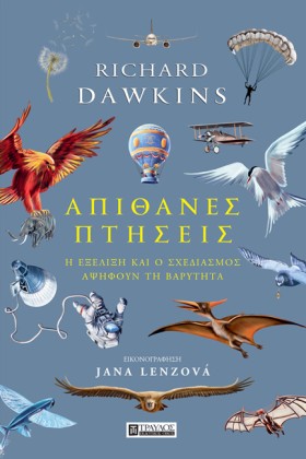 ΑΠΙΘΑΝΕΣ Π &hellip;