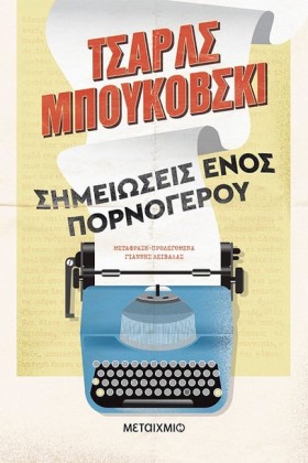 ΣΗΜΕΙΩΣΕΙΣ &hellip;