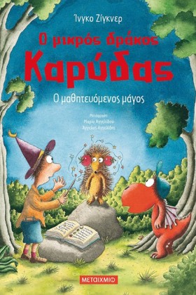 Ο ΜΙΚΡΟΣ Δ &hellip;