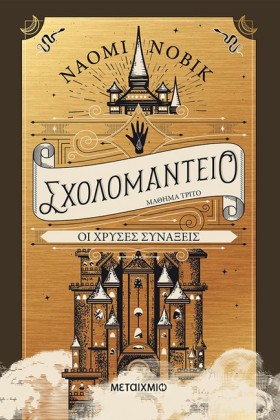 ΣΧΟΛΟΜΑΝΤΕ &hellip;