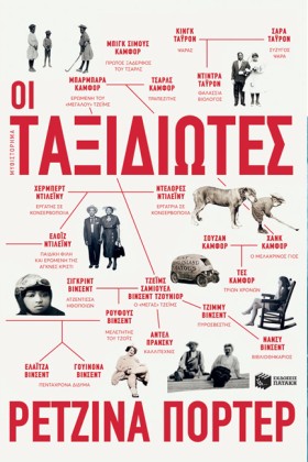 ΟΙ ΤΑΞΙΔΙΩ &hellip;