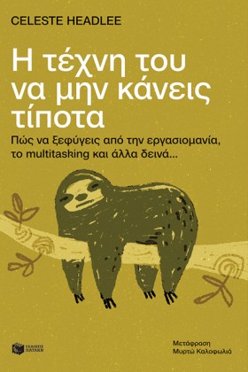 Η ΤΕΧΝΗ ΤΟ &hellip;