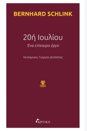 20η ΙΟΥΛΙΟ &hellip;