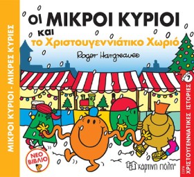 ΟΙ ΜΙΚΡΟΙ &hellip;