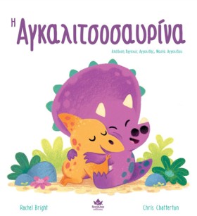 Η ΑΓΚΑΛΙΤΣ …