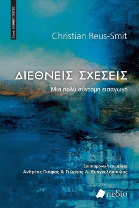 ΔΙΕΘΝΕΙΣ Σ …