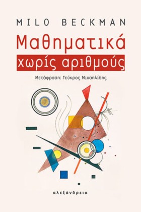 ΜΑΘΗΜΑΤΙΚΑ &hellip;