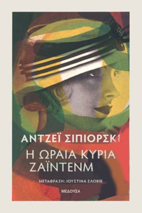Η ΩΡΑΙΑ ΚΥ &hellip;