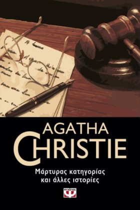 ΜΑΡΤΥΡΑΣ Κ &hellip;