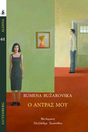Ο ΑΝΤΡΑΣ Μ …