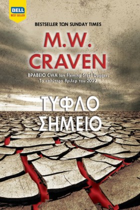 ΤΥΦΛΟ ΣΗΜΕ &hellip;