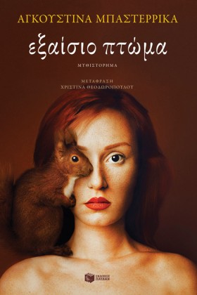 ΕΞΑΙΣΙΟ ΠΤ …