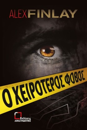 Ο ΧΕΙΡΟΤΕΡ &hellip;