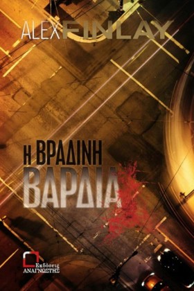 Η ΒΡΑΔΙΝΗ &hellip;