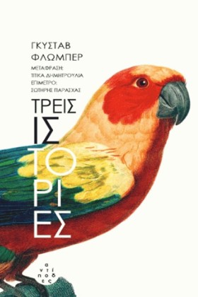 ΤΡΕΙΣ ΙΣΤΟ …