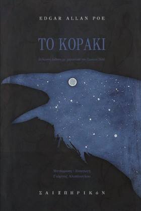 ΤΟ ΚΟΡΑΚΙ