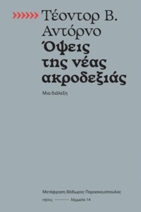 ΟΨΕΙΣ ΤΗΣ &hellip;