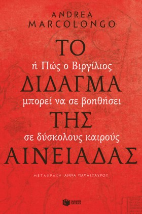 ΤΟ ΔΙΔΑΓΜΑ &hellip;