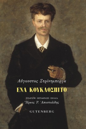 ΕΝΑ ΚΟΥΚΛΟ …