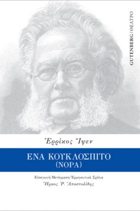 ΕΝΑ ΚΟΥΚΛΟ &hellip;