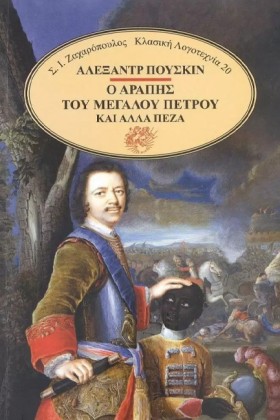Ο ΑΡΑΠΗΣ Τ …