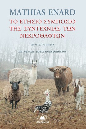 ΤΟ ΕΤΗΣΙΟ &hellip;