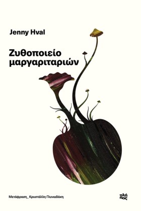 ΖΥΘΟΠΟΙΕΙΟ &hellip;
