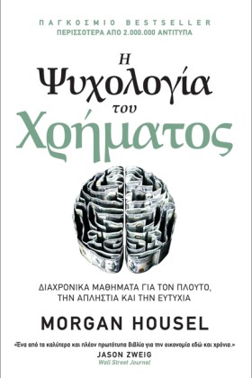 Η ΨΥΧΟΛΟΓΙ &hellip;