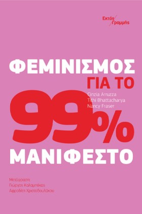 ΦΕΜΙΝΙΣΜΟΣ &hellip;