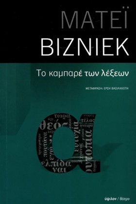 ΤΟ ΚΑΜΠΑΡΕ &hellip;
