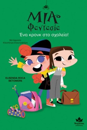 ΜΙΑ ΦΑΝΤΑΣ &hellip;