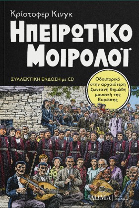 ΤΟ ΗΠΕΙΡΩΤ &hellip;