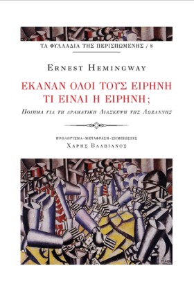 ΕΚΑΝΑΝ ΟΛΟ …
