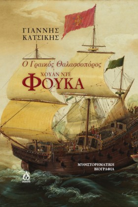 Ο ΓΡΑΙΚΟΣ …