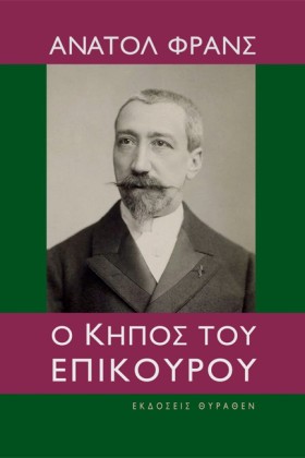 Ο ΚΗΠΟΣ ΤΟ &hellip;