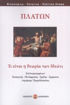 ΠΛΑΤΩΝ ΤΙ …