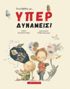 ΕΝΑ ΒΙΒΛΙΟ …