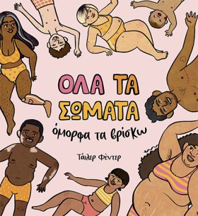 ΟΛΑ ΤΑ ΣΩΜ &hellip;