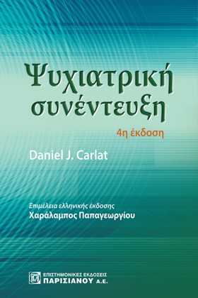 ΨΥΧΙΑΤΡΙΚΗ &hellip;