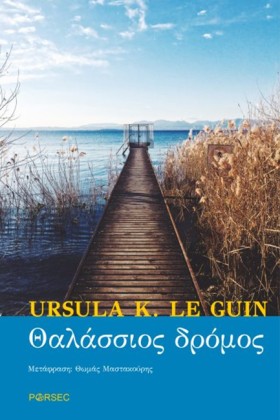 ΘΑΛΑΣΣΙΟΣ &hellip;
