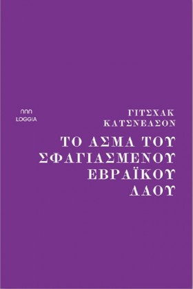 ΤΟ ΑΣΜΑ ΤΟ &hellip;