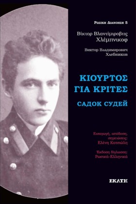 ΚΙΟΥΡΤΟΣ Γ &hellip;
