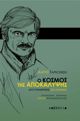 Ο ΚΟΣΜΟΣ Τ &hellip;