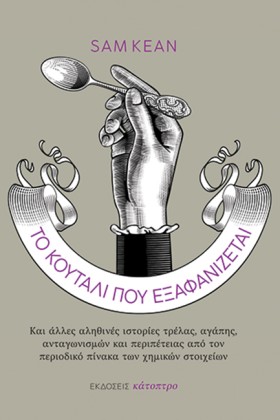 ΤΟ ΚΟΥΤΑΛΙ …