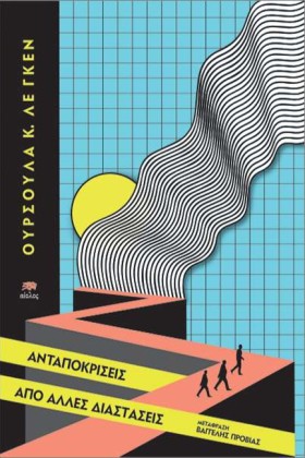 ΑΝΤΑΠΟΚΡΙΣ &hellip;