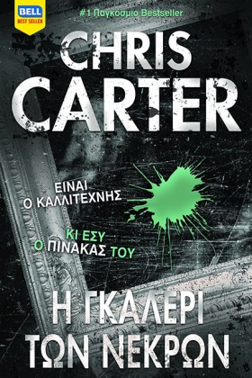 Η ΓΚΑΛΕΡΙ …