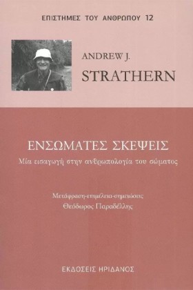 ΕΝΣΩΜΑΤΕΣ …