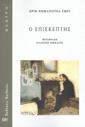 Ο ΕΠΙΣΚΕΠΤ &hellip;